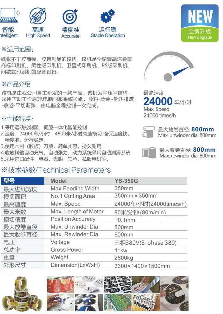 YS-350G全自动高速binance钱包