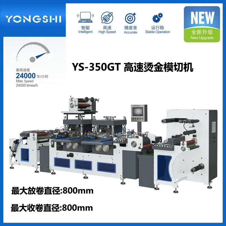 YS-350GT双工位胶带不干胶高速烫金binance钱包