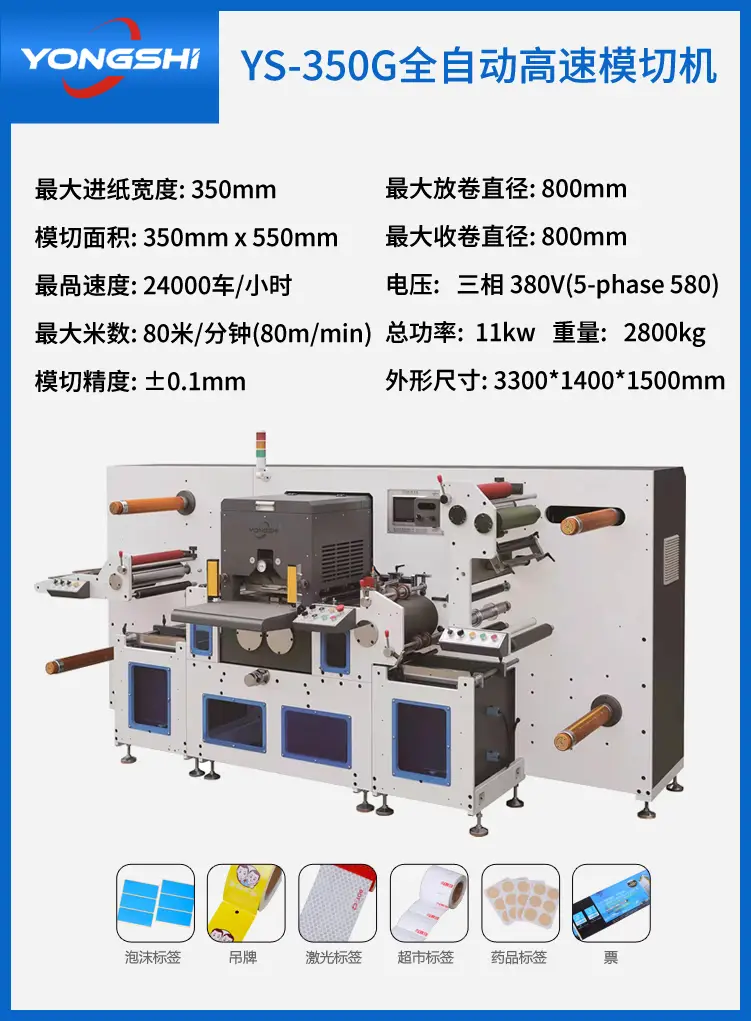 YS-350G全自动高速binance钱包